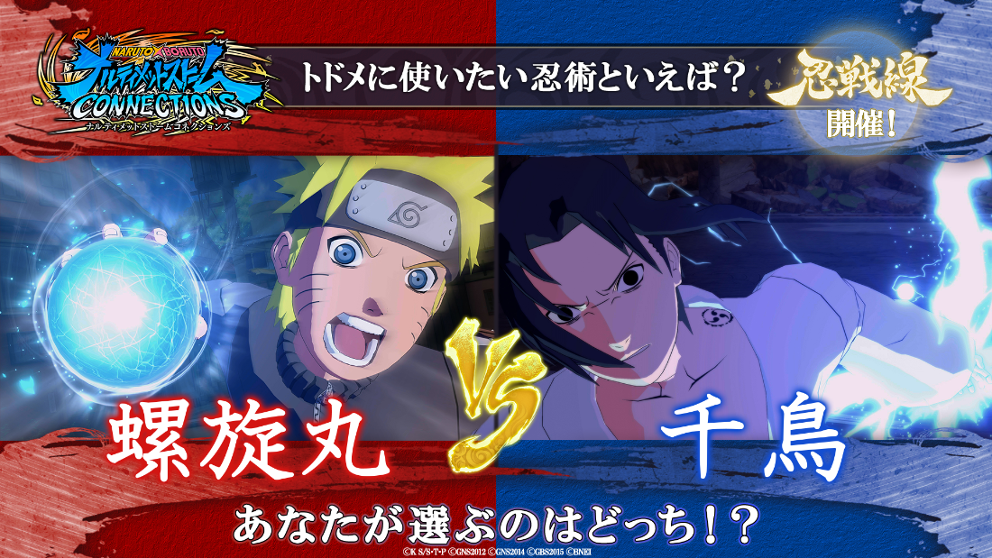 忍戦線 | NARUTO X BORUTO ナルティメットストームコネクションズ