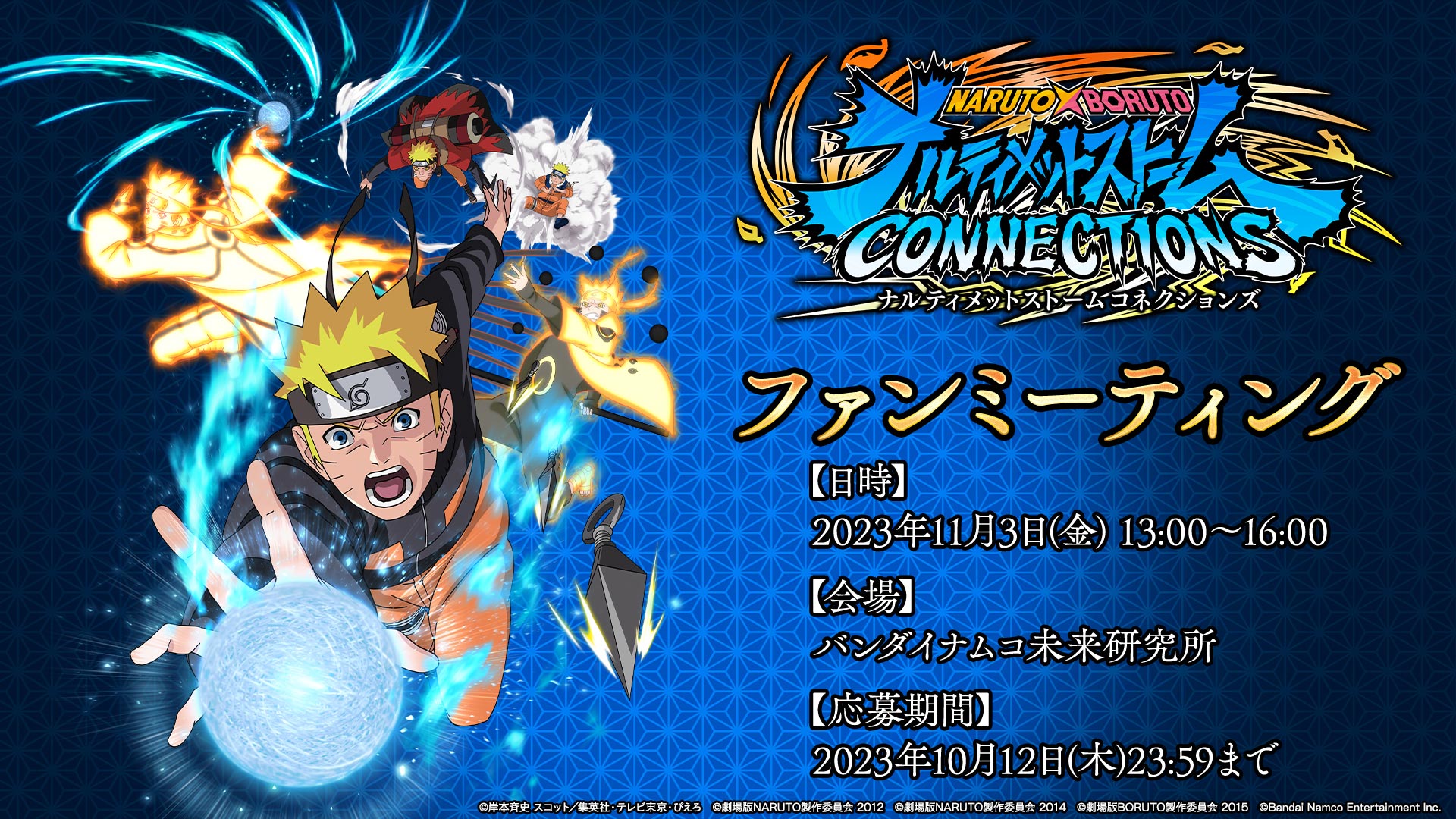 naruto-game-sc.bn-ent.net/images/special/fan_meeti